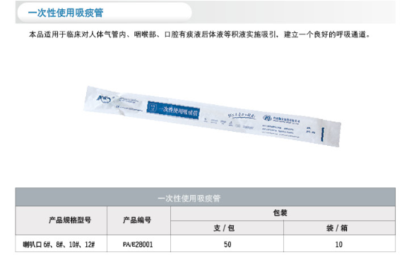 一次性使用吸痰管